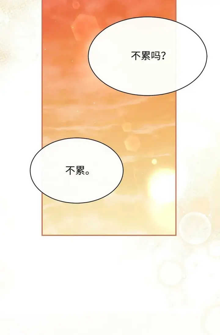 漫画《我来负责男主的福利》60 察觉第44张图