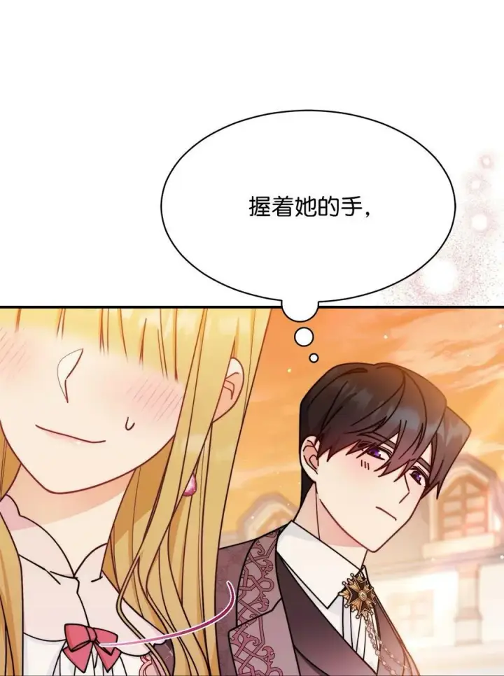 漫画《我来负责男主的福利》60 察觉第47张图