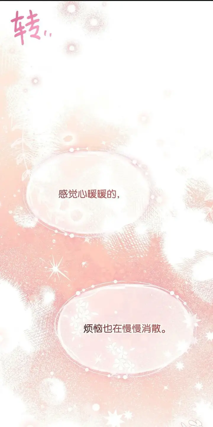 漫画《我来负责男主的福利》60 察觉第48张图