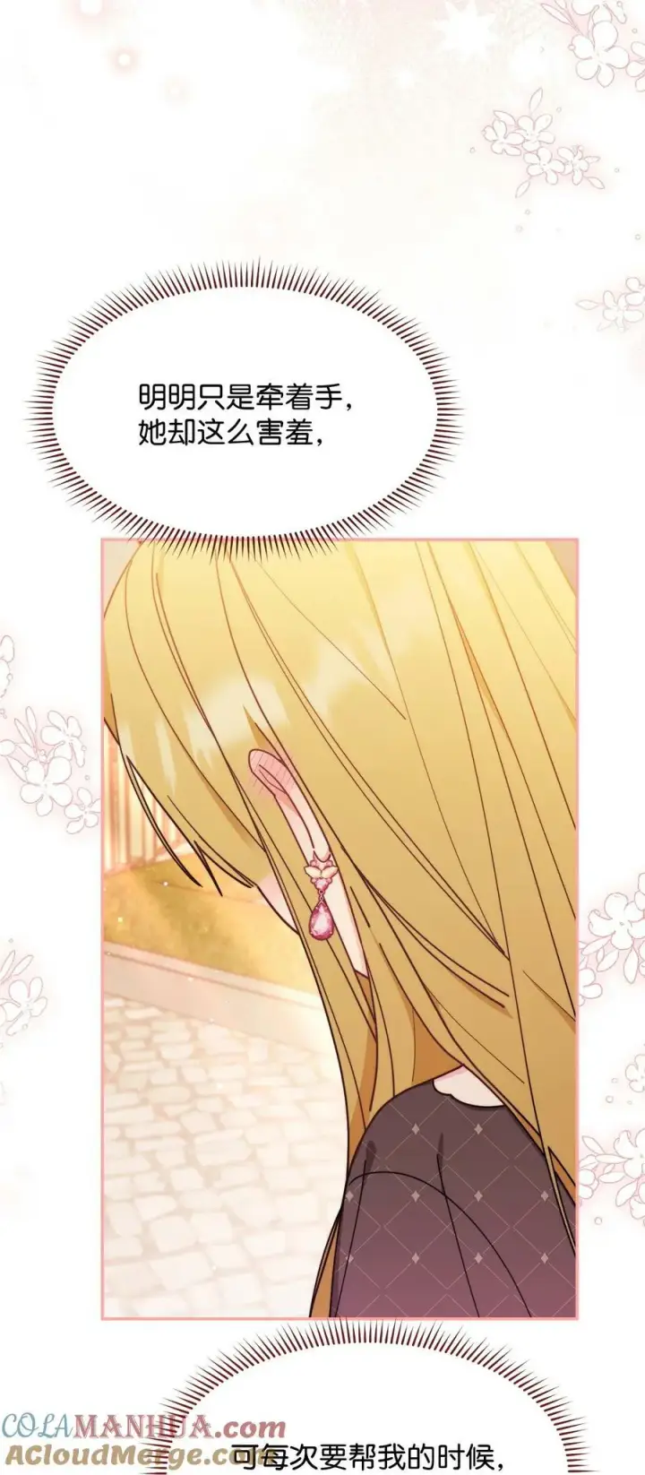 漫画《我来负责男主的福利》60 察觉第49张图