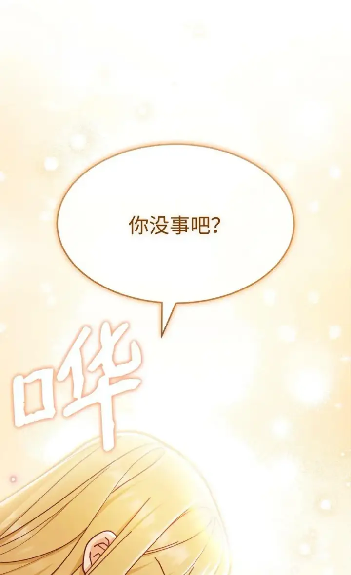漫画《我来负责男主的福利》60 察觉第5张图