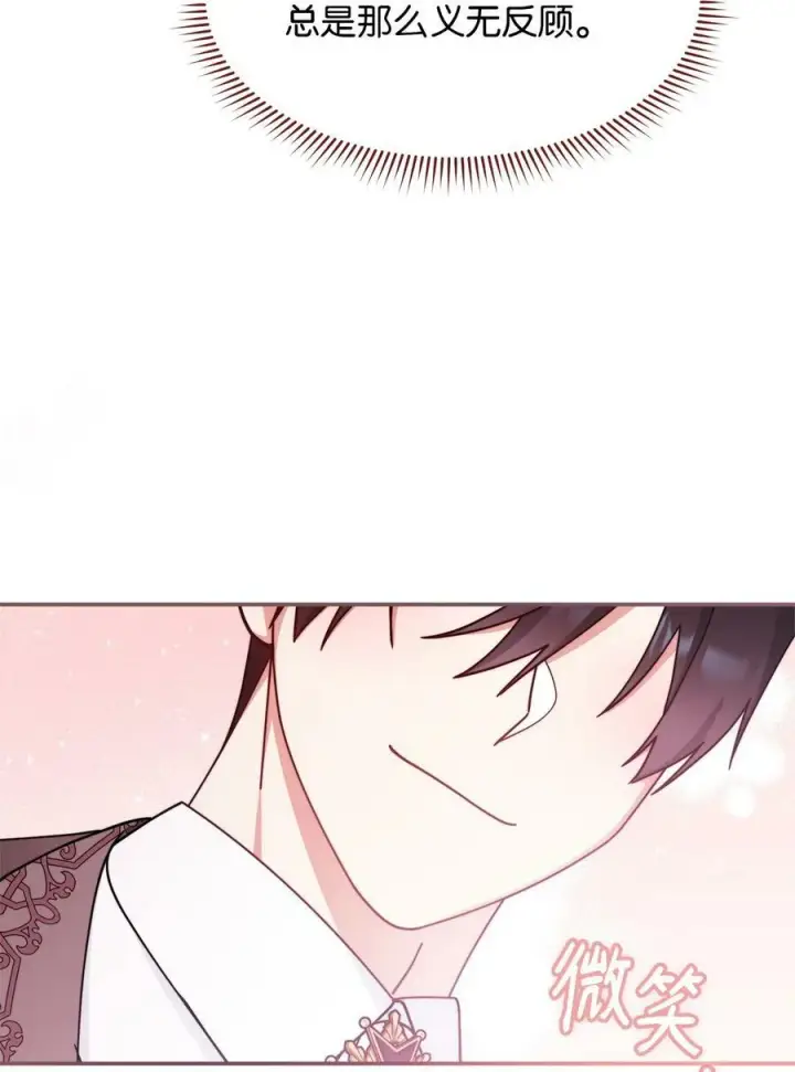 漫画《我来负责男主的福利》60 察觉第50张图