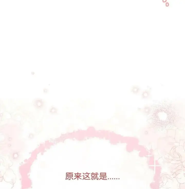 漫画《我来负责男主的福利》60 察觉第51张图