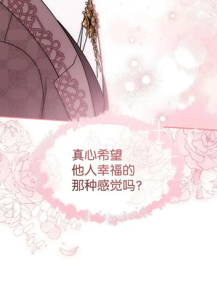 漫画《我来负责男主的福利》60 察觉第53张图