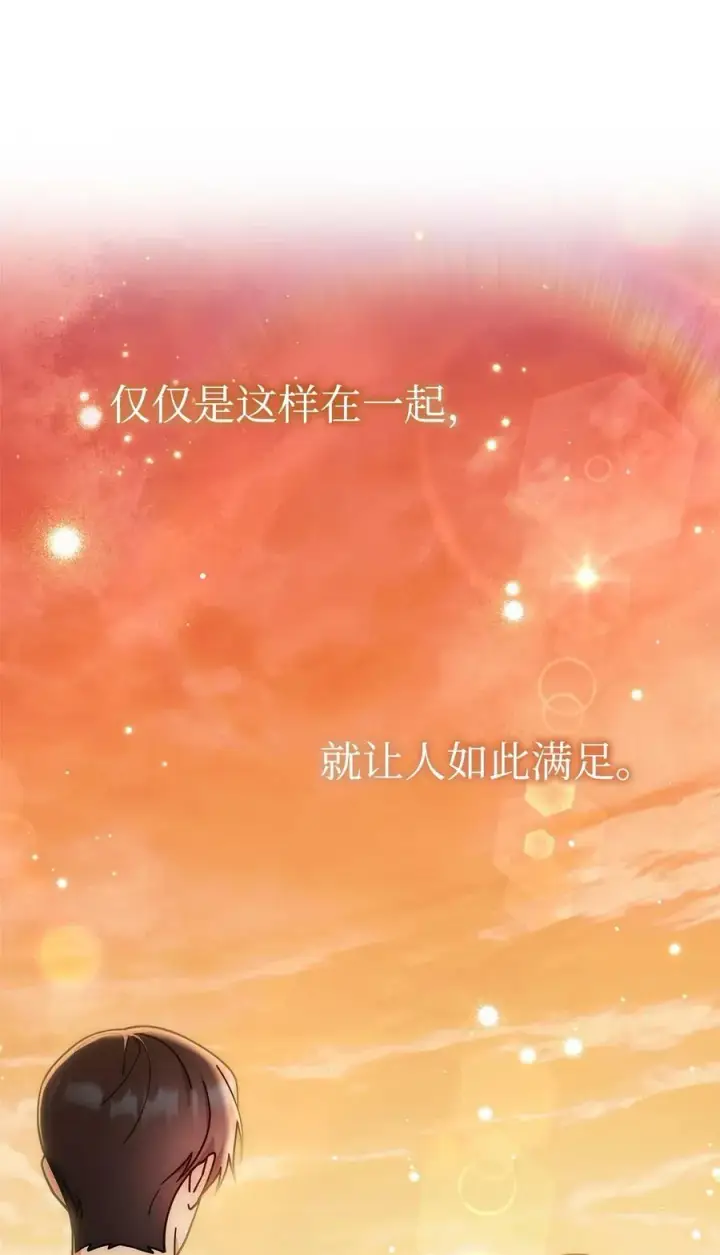 漫画《我来负责男主的福利》60 察觉第54张图