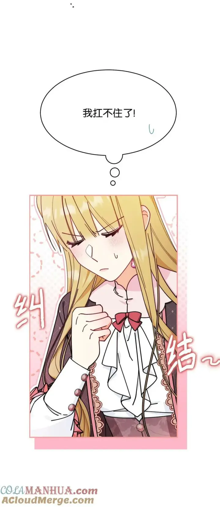 漫画《我来负责男主的福利》60 察觉第58张图