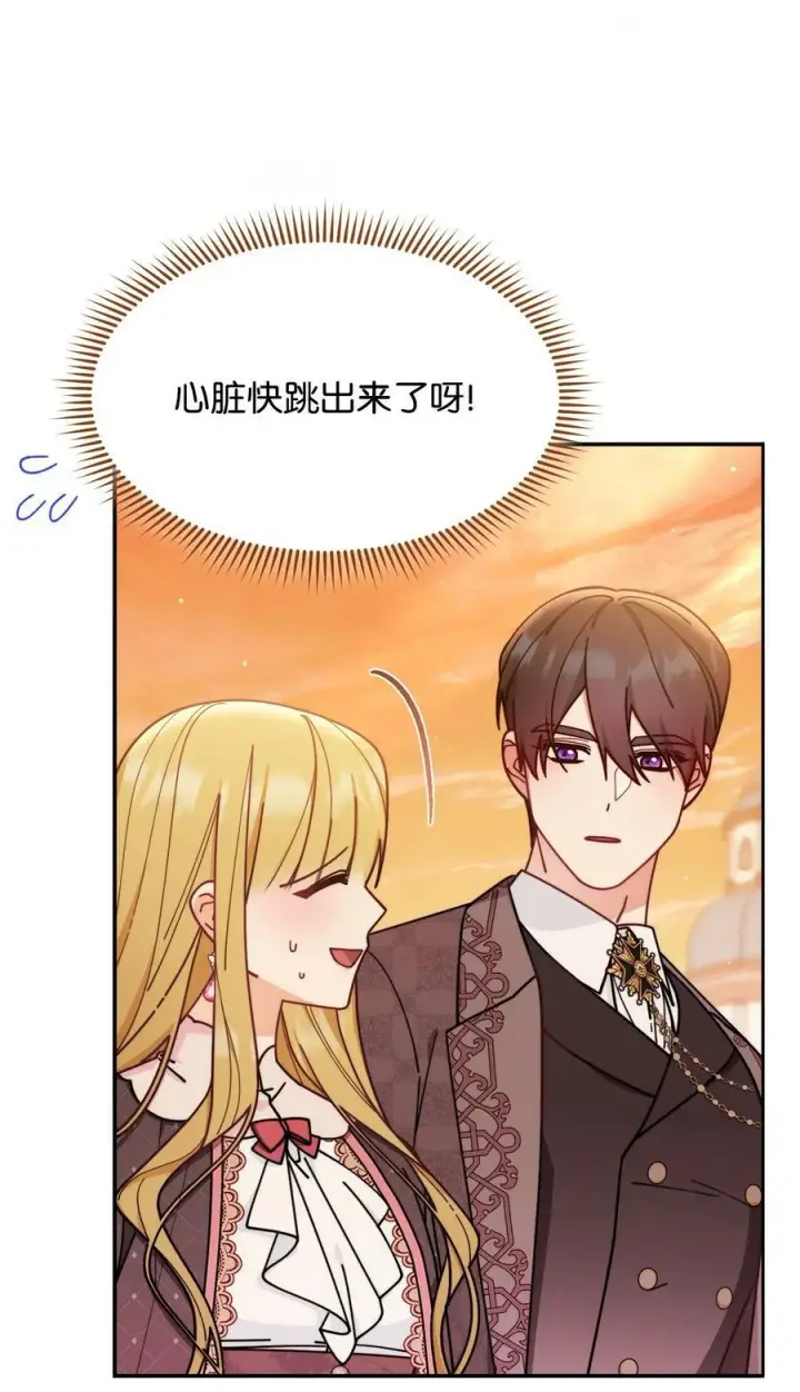 漫画《我来负责男主的福利》60 察觉第59张图