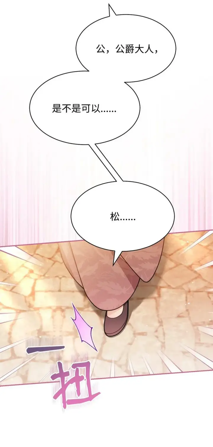 漫画《我来负责男主的福利》60 察觉第60张图