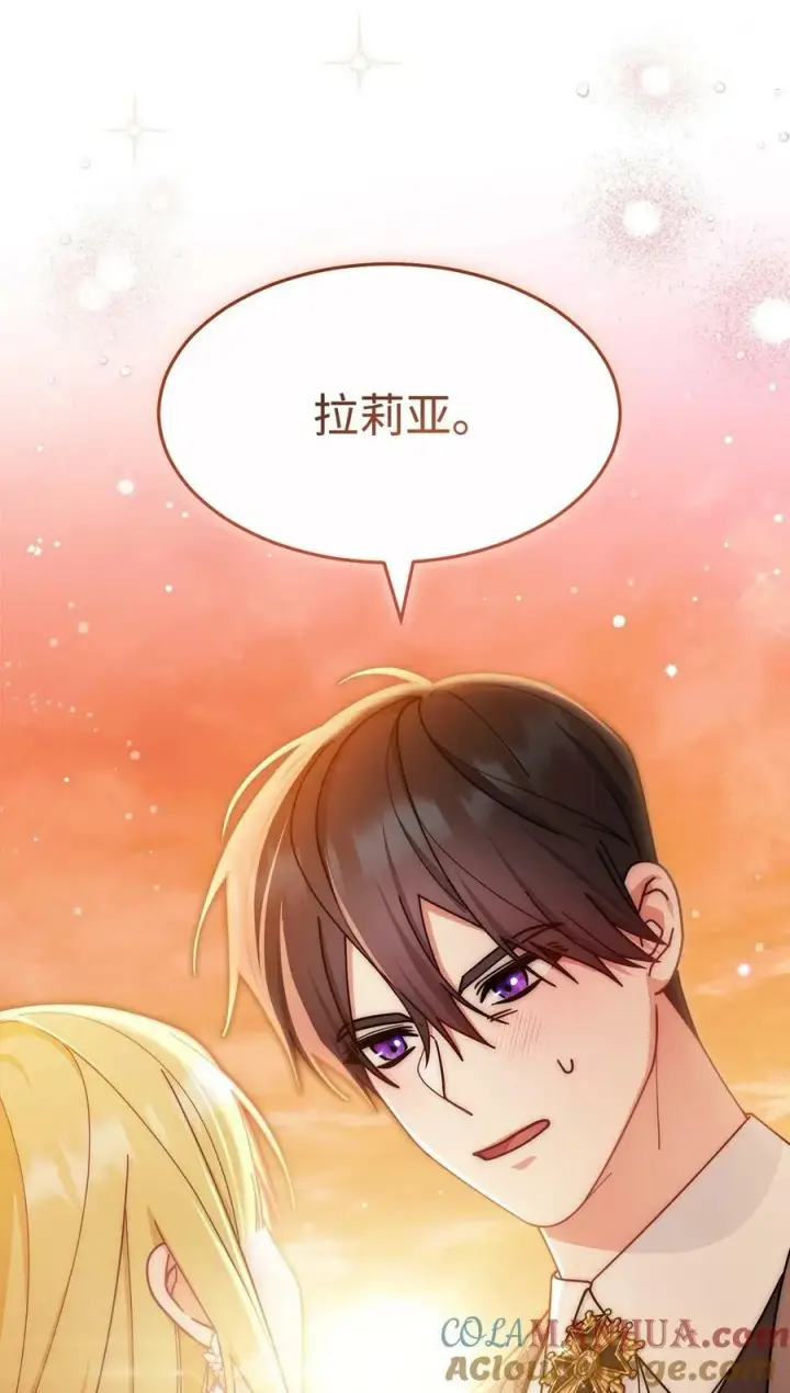 漫画《我来负责男主的福利》60 察觉第70张图