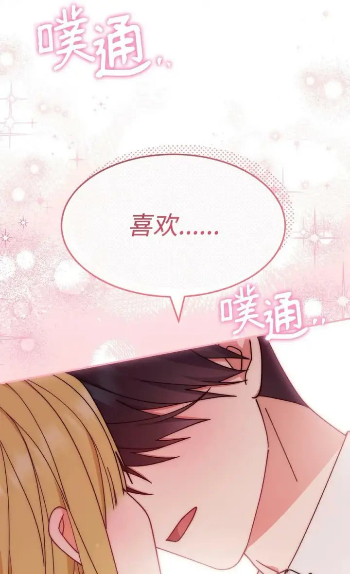 漫画《我来负责男主的福利》60 察觉第74张图