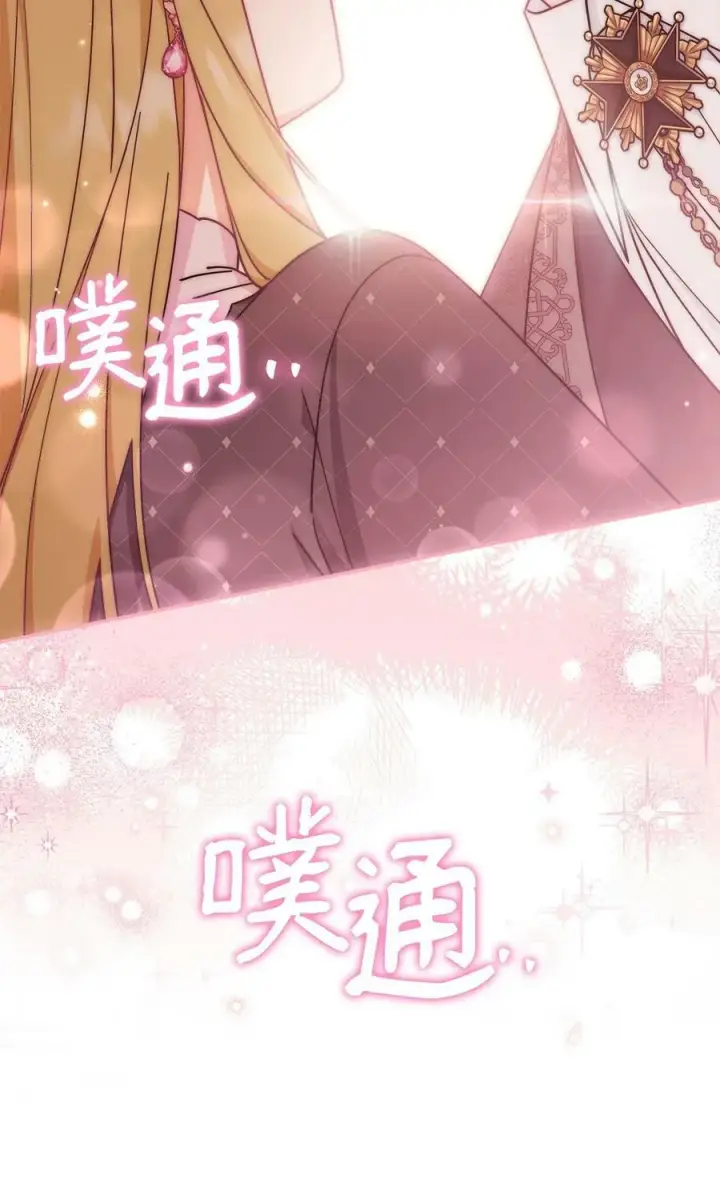 漫画《我来负责男主的福利》60 察觉第75张图