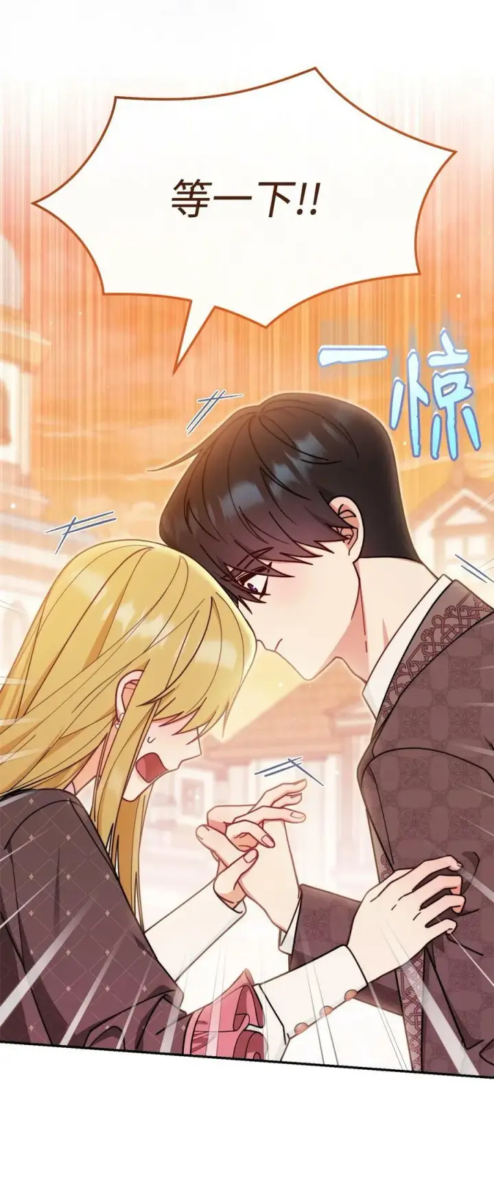 漫画《我来负责男主的福利》60 察觉第77张图