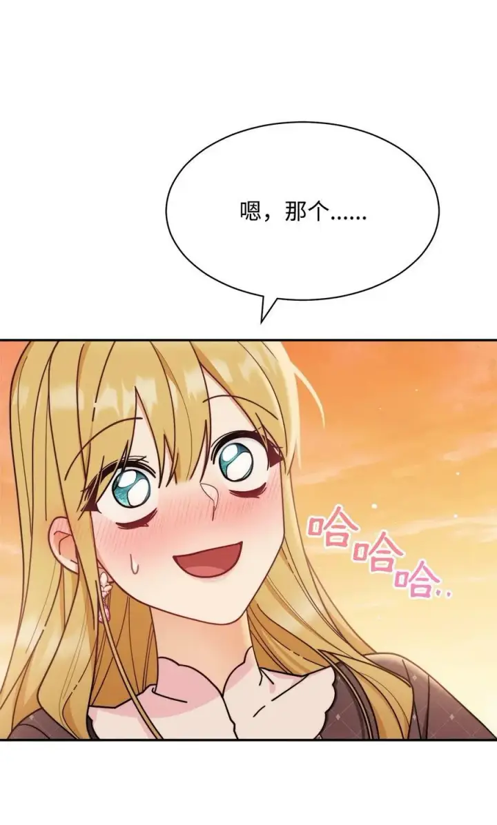 漫画《我来负责男主的福利》60 察觉第78张图