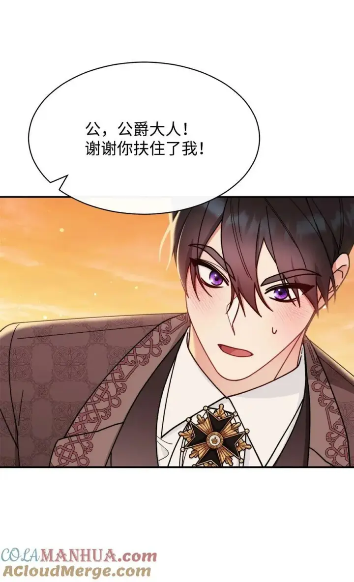 漫画《我来负责男主的福利》60 察觉第79张图