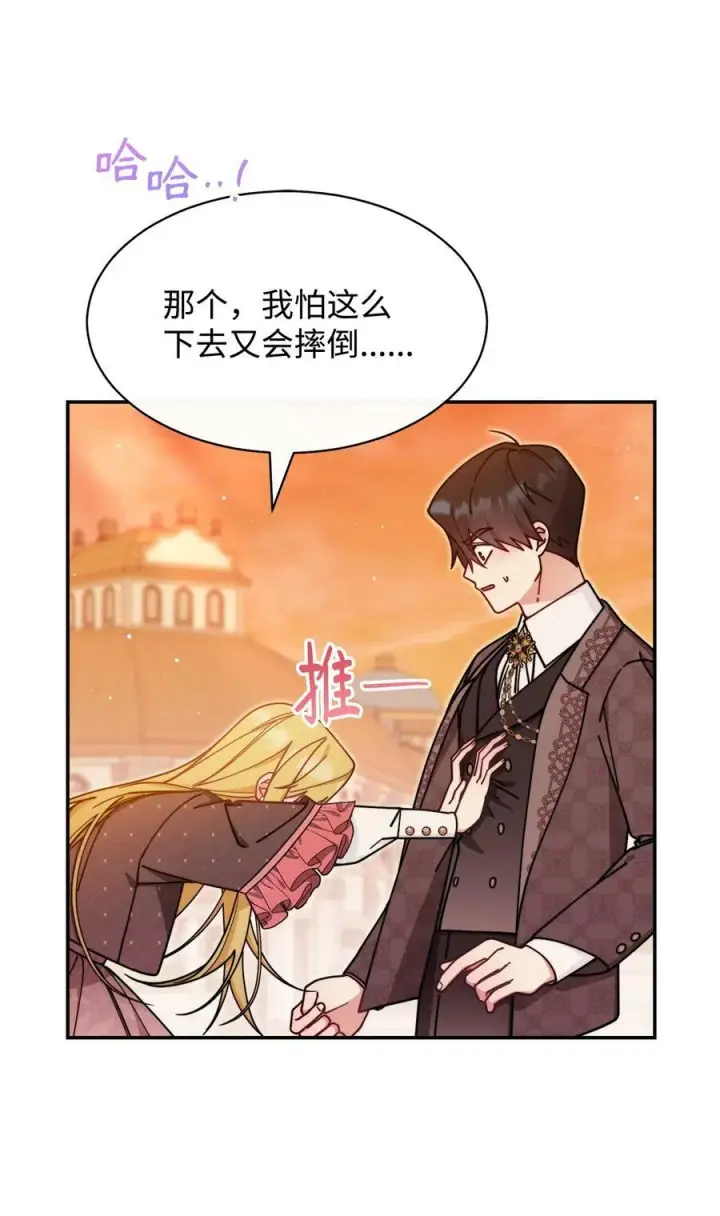漫画《我来负责男主的福利》60 察觉第80张图