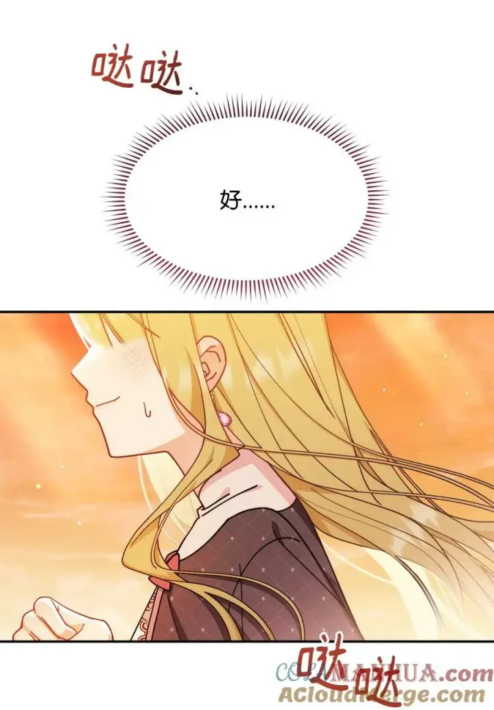 漫画《我来负责男主的福利》60 察觉第85张图