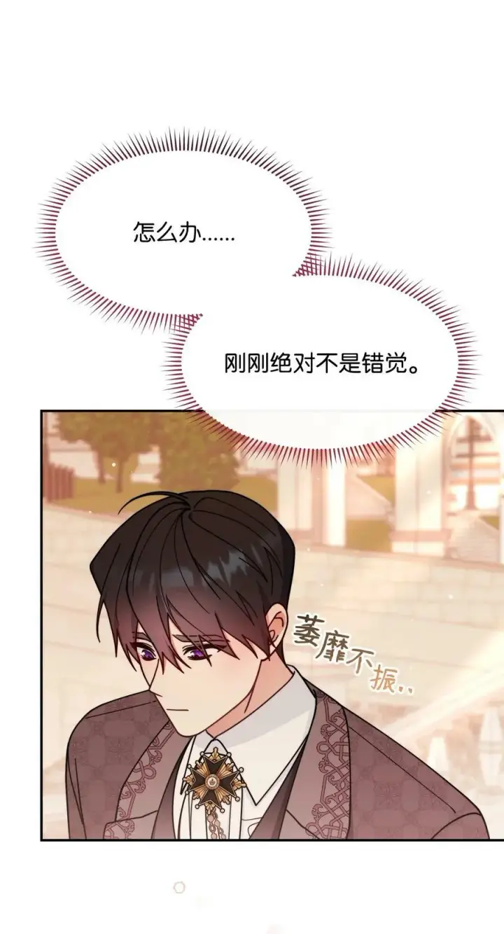 漫画《我来负责男主的福利》60 察觉第87张图
