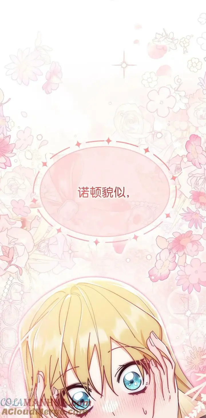 漫画《我来负责男主的福利》60 察觉第88张图