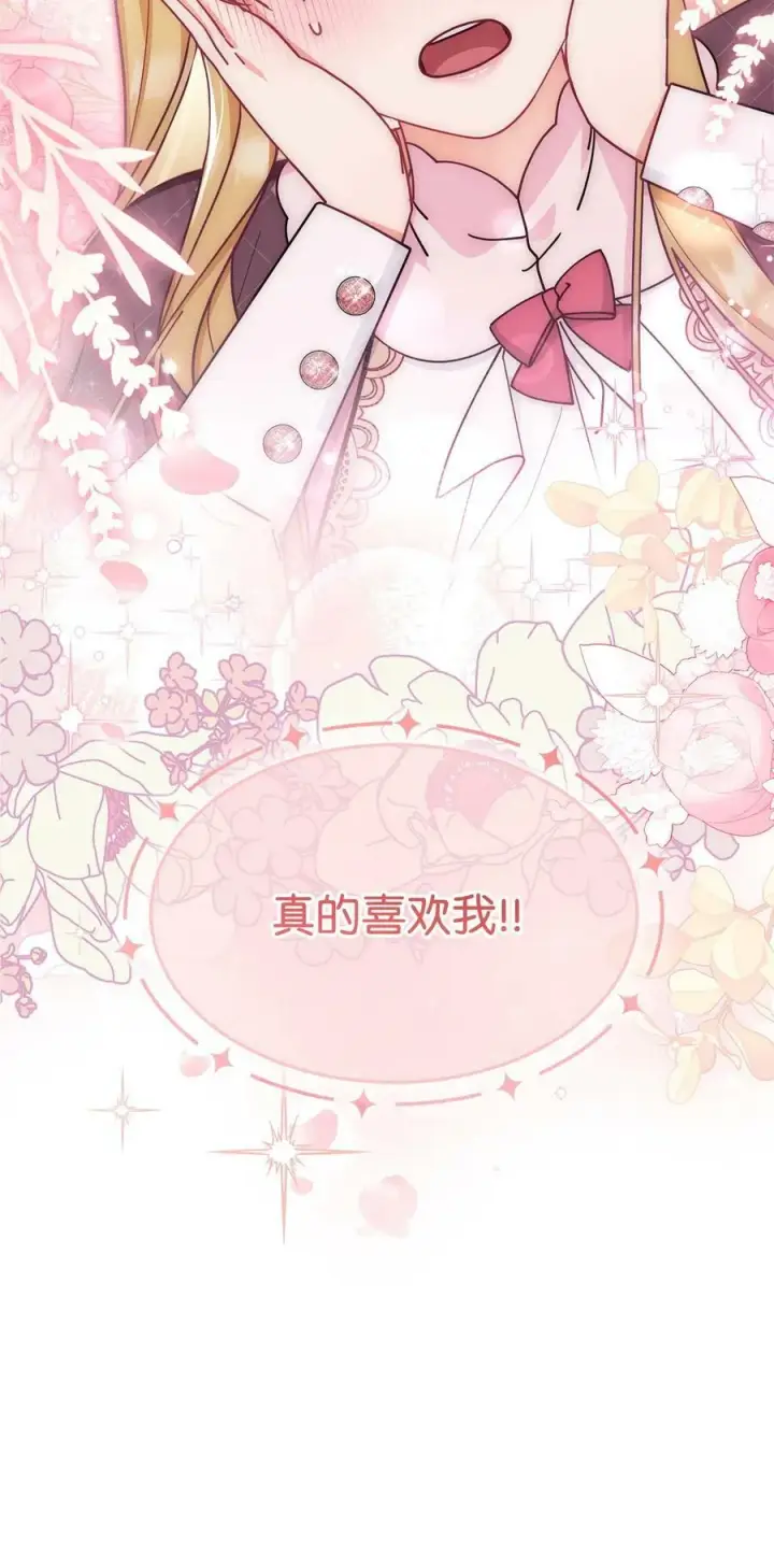 漫画《我来负责男主的福利》60 察觉第89张图
