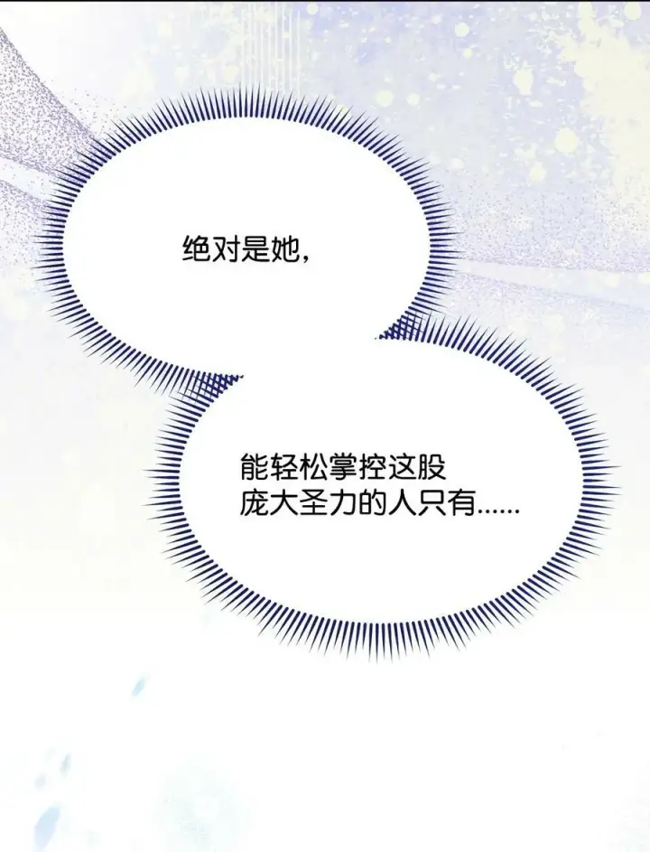 漫画《我来负责男主的福利》62 命运第2张图