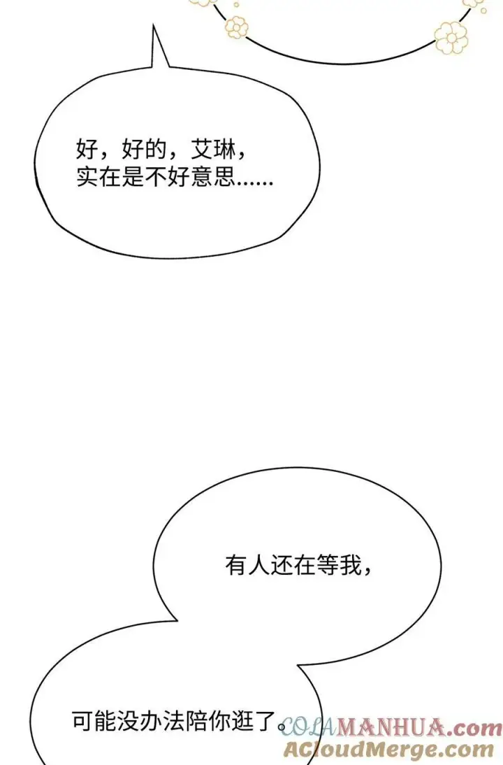 漫画《我来负责男主的福利》62 命运第37张图