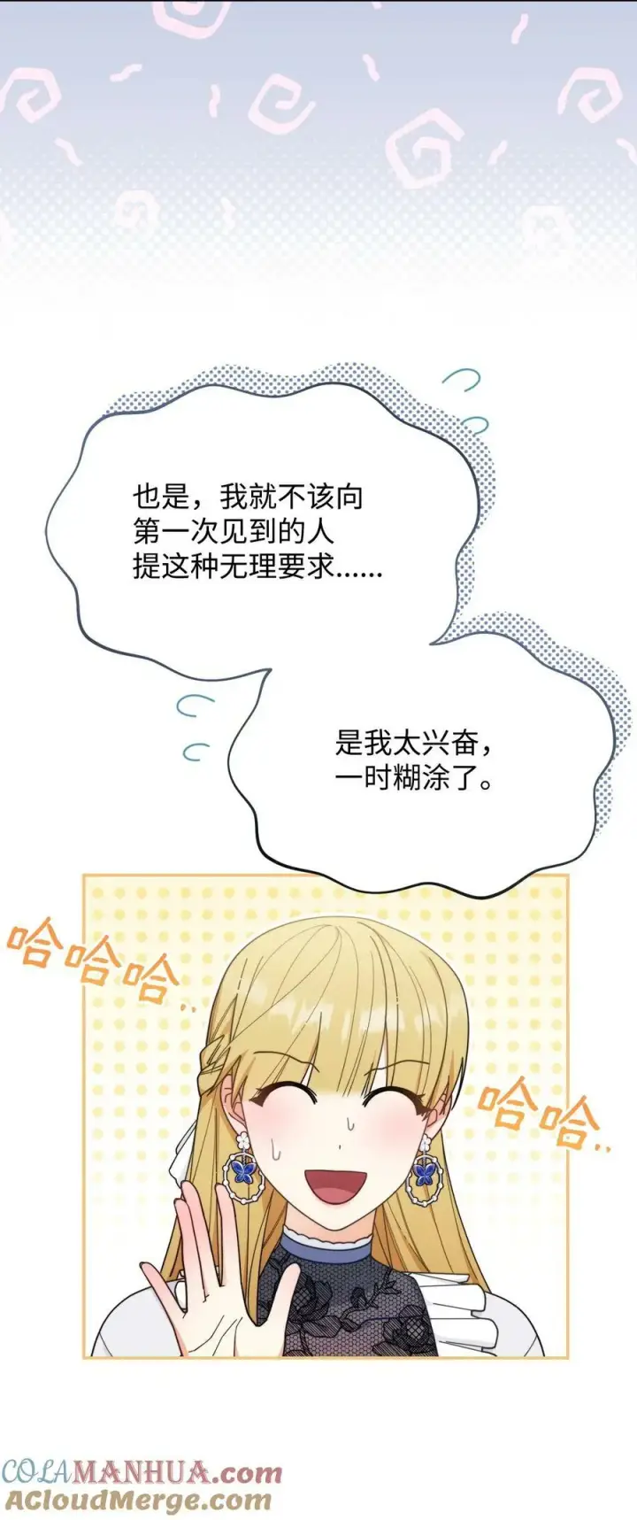 漫画《我来负责男主的福利》62 命运第41张图
