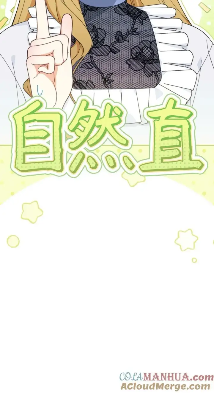 漫画《我来负责男主的福利》62 命运第45张图