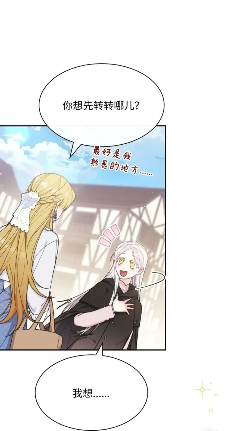 漫画《我来负责男主的福利》62 命运第48张图