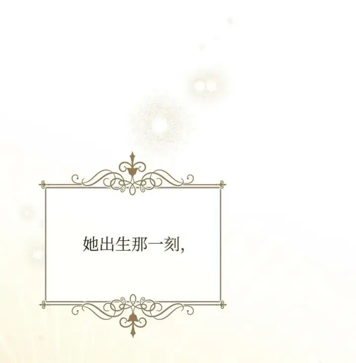 漫画《我来负责男主的福利》62 命运第6张图