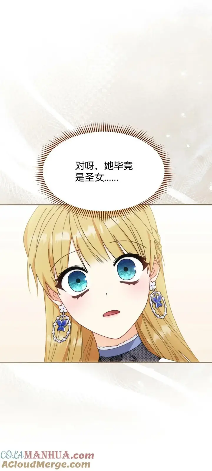 漫画《我来负责男主的福利》62 命运第65张图