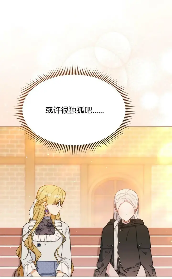 漫画《我来负责男主的福利》62 命运第68张图