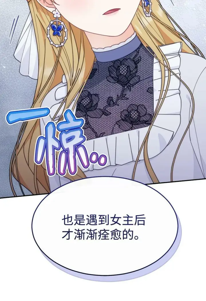 漫画《我来负责男主的福利》62 命运第82张图