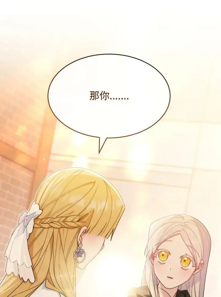 漫画《我来负责男主的福利》62 命运第84张图