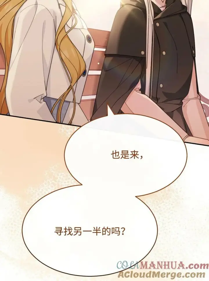 漫画《我来负责男主的福利》62 命运第85张图