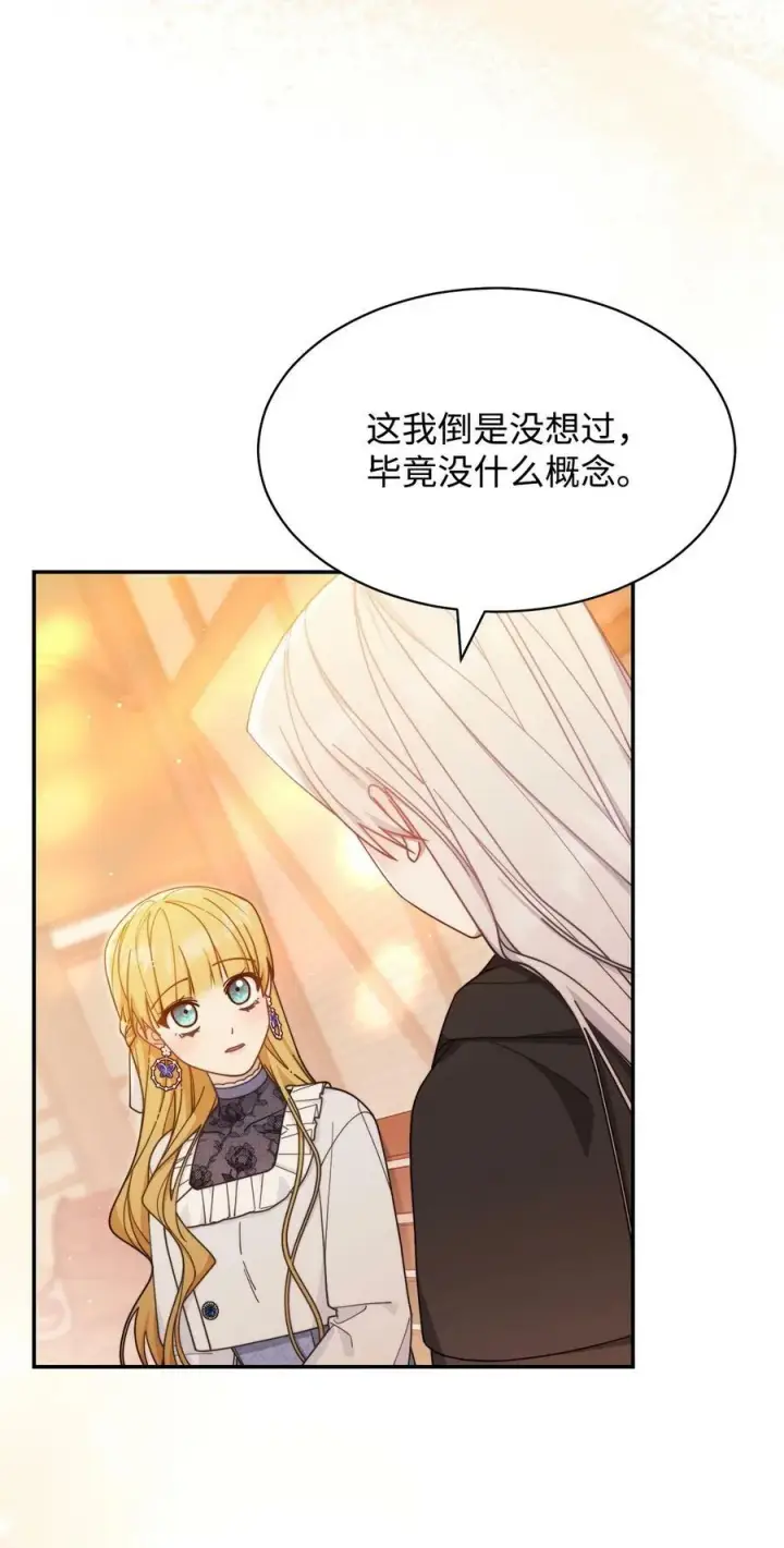 漫画《我来负责男主的福利》62 命运第86张图