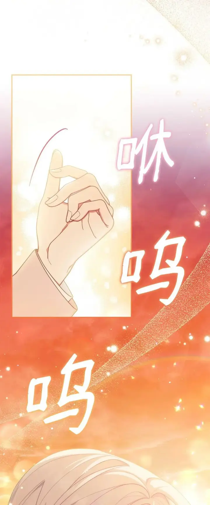 漫画《我来负责男主的福利》62 命运第92张图