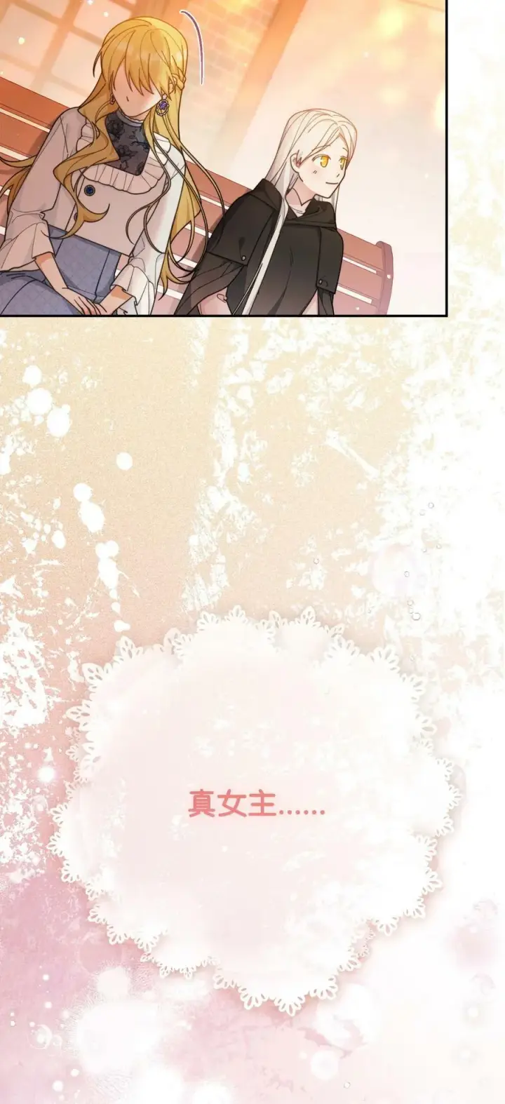 漫画《我来负责男主的福利》62 命运第96张图