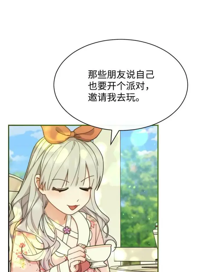 漫画《我来负责男主的福利》63 割爱第10张图