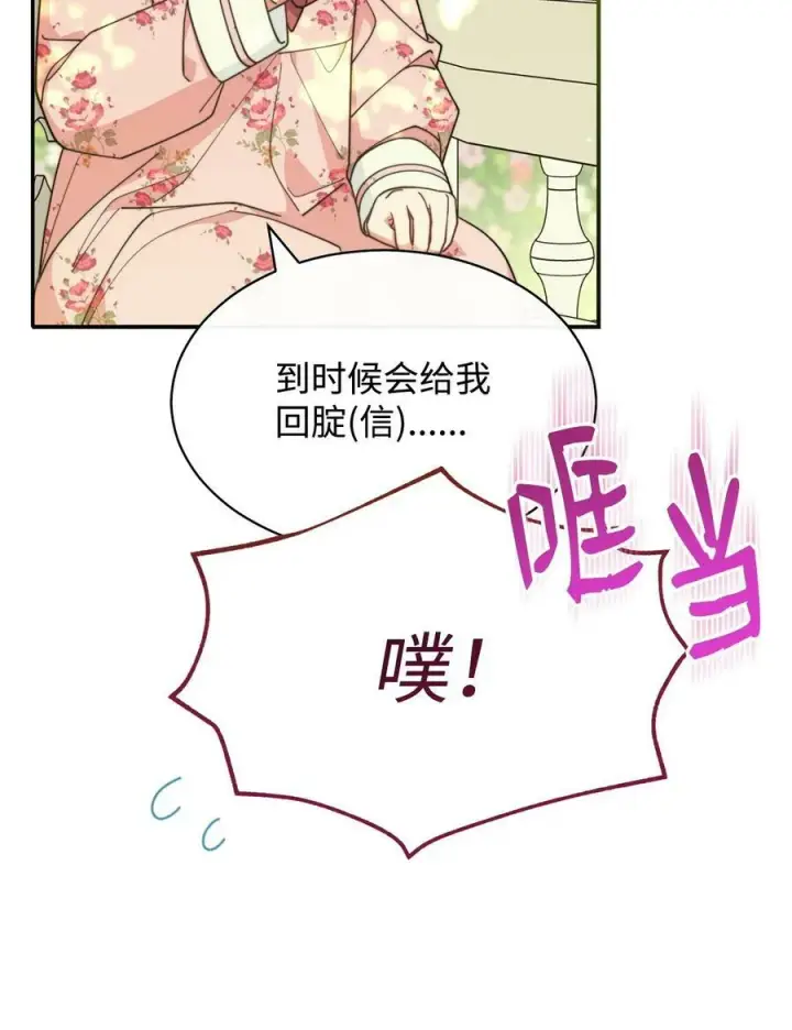 漫画《我来负责男主的福利》63 割爱第11张图