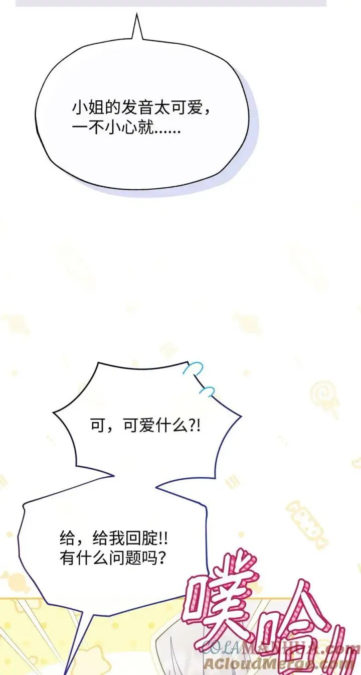 漫画《我来负责男主的福利》63 割爱第13张图