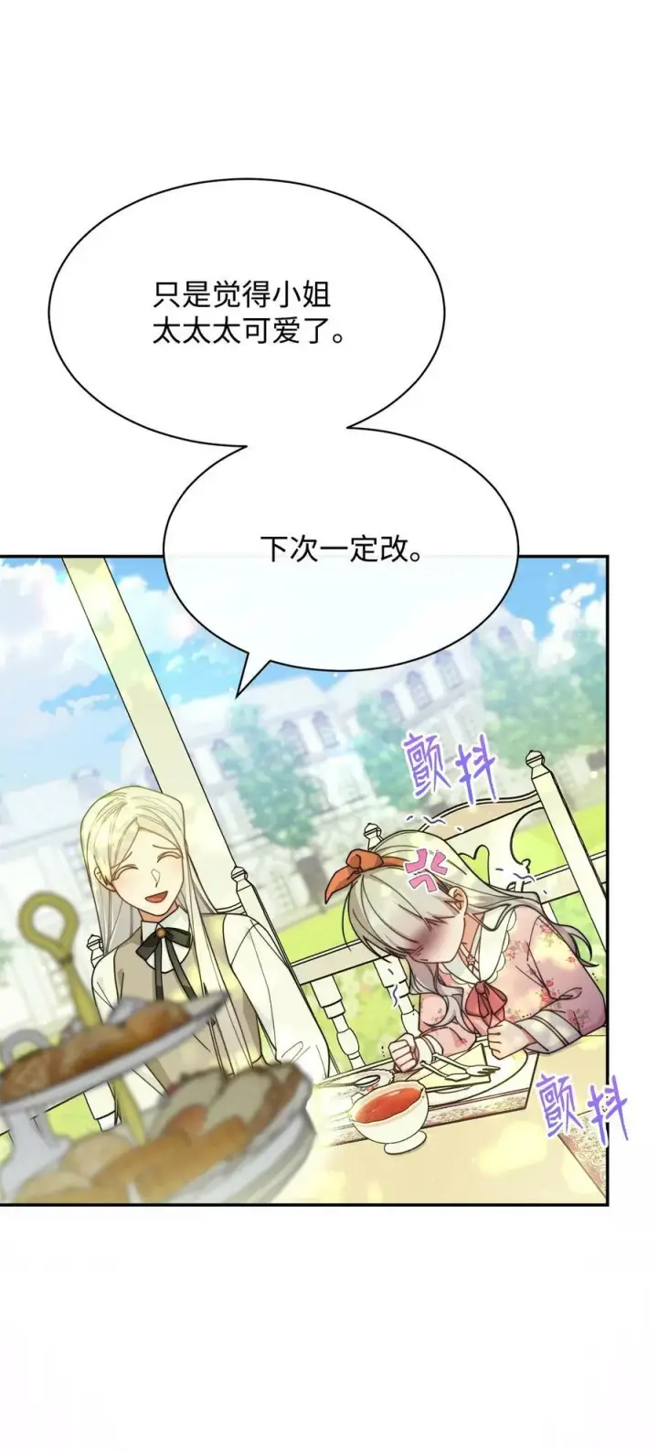 漫画《我来负责男主的福利》63 割爱第16张图