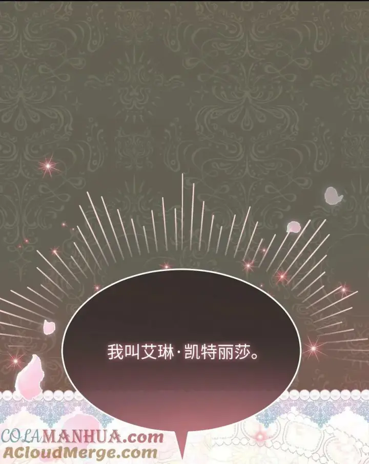 漫画《我来负责男主的福利》63 割爱第21张图