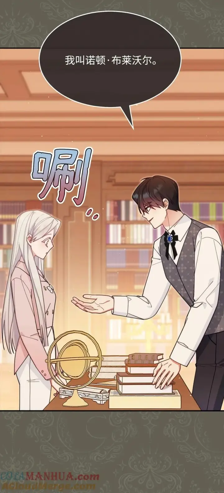 漫画《我来负责男主的福利》63 割爱第25张图
