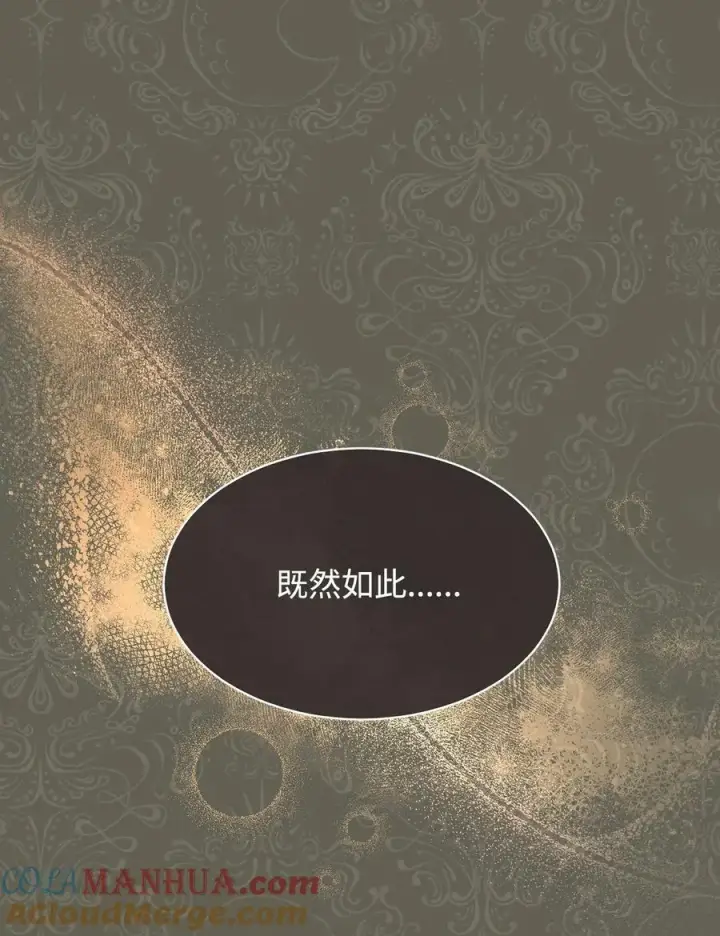 漫画《我来负责男主的福利》63 割爱第41张图