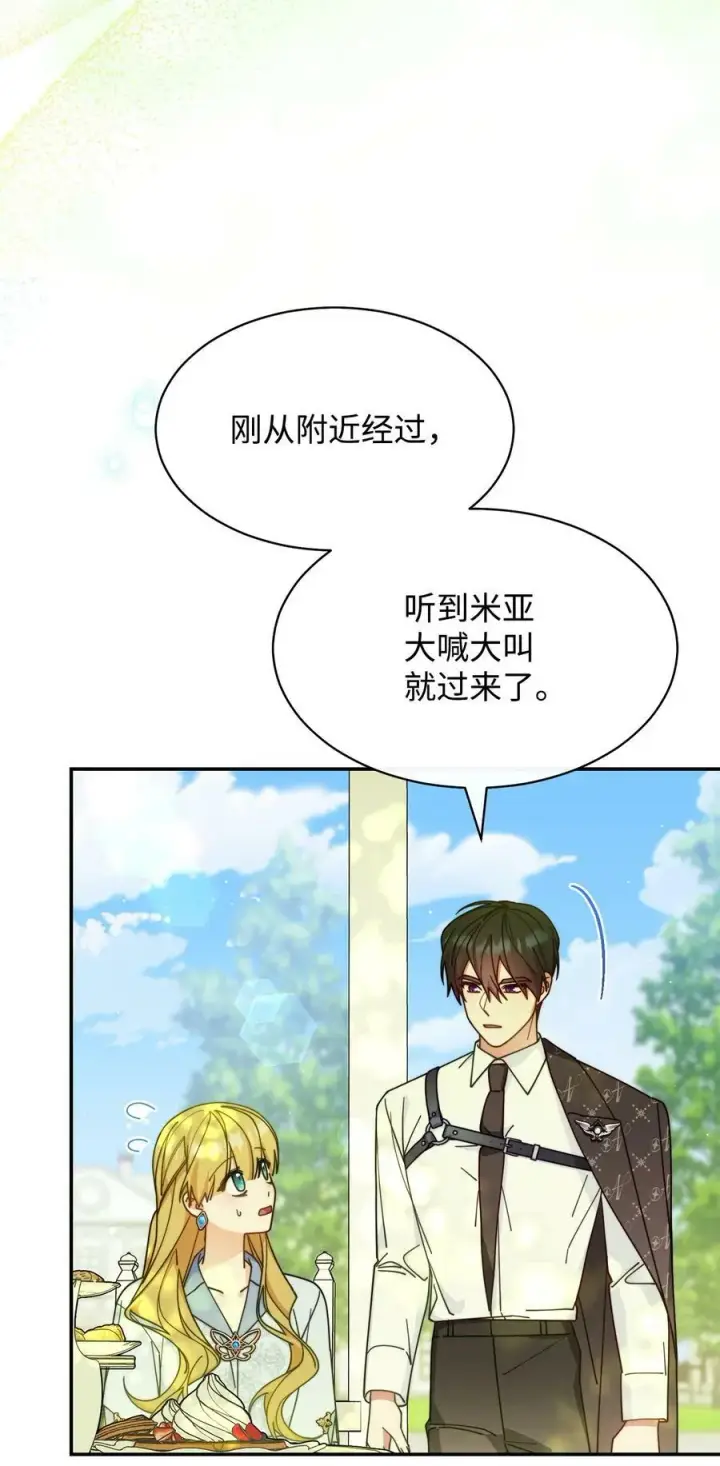 漫画《我来负责男主的福利》63 割爱第56张图