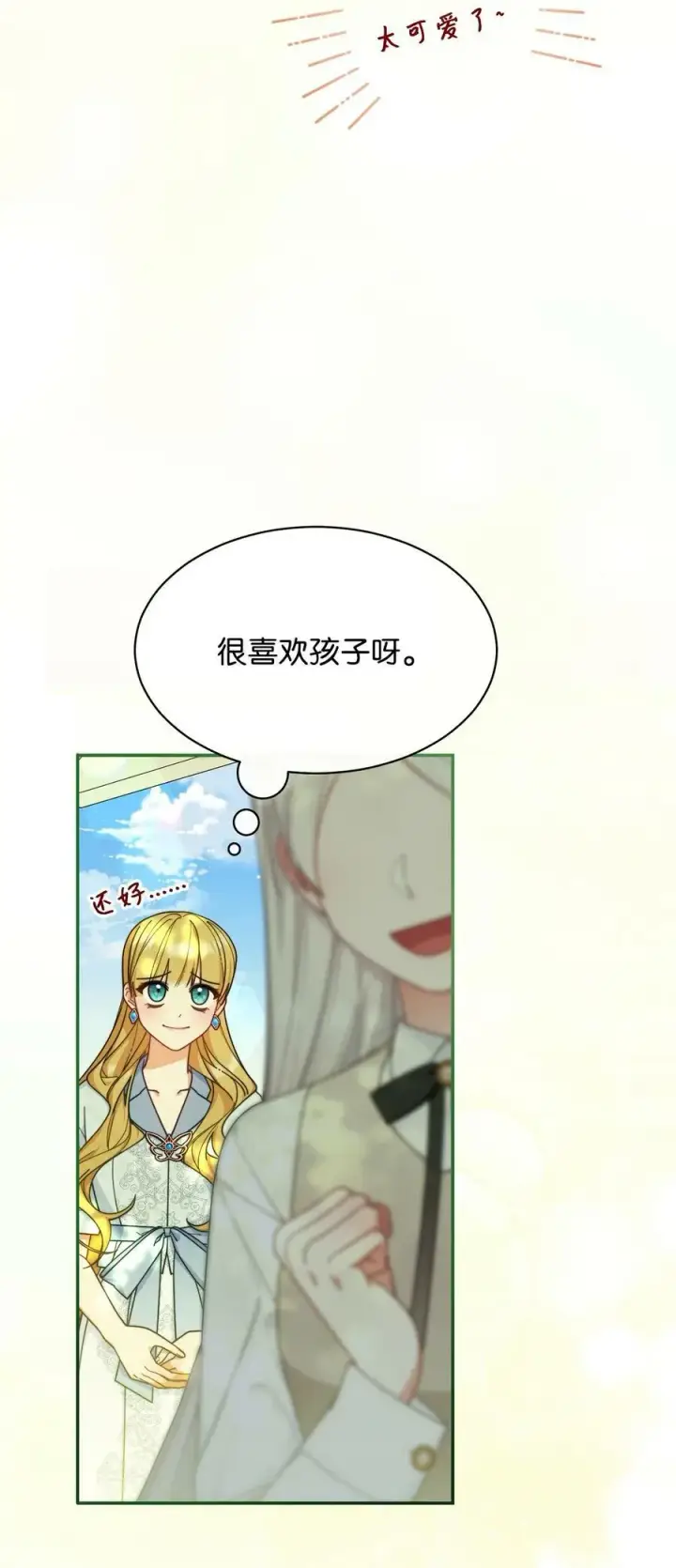 漫画《我来负责男主的福利》63 割爱第6张图