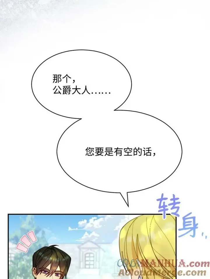 漫画《我来负责男主的福利》63 割爱第61张图