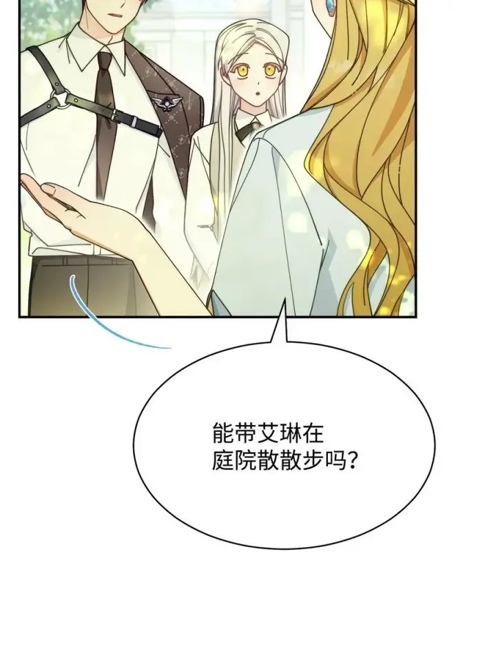漫画《我来负责男主的福利》63 割爱第62张图