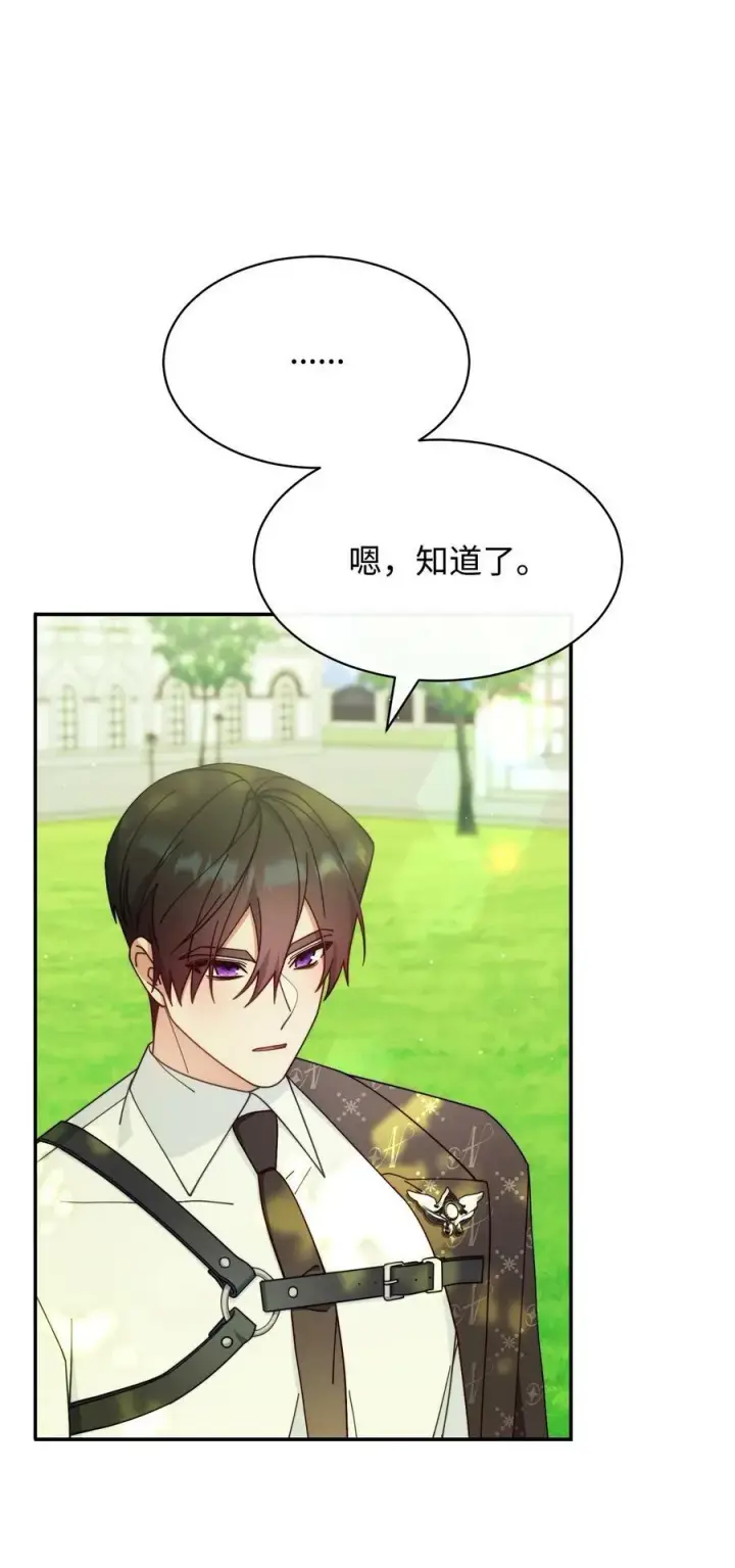 漫画《我来负责男主的福利》63 割爱第64张图