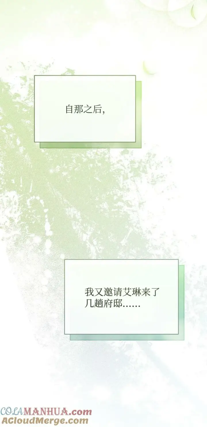 漫画《我来负责男主的福利》63 割爱第69张图